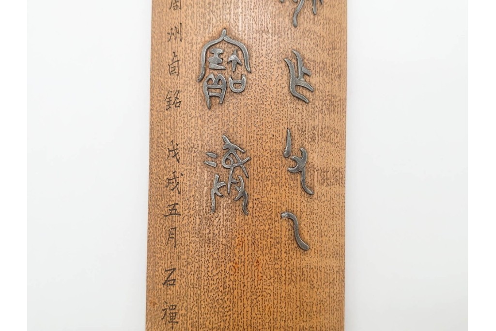 公式】アンティーク家具ラフジュ工房商品詳細ページ時代物 石禅作 胡麻