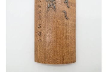時代物　石禅作　胡麻竹彫嵌の茶量(茶合)　共箱付き　(R-089688)
