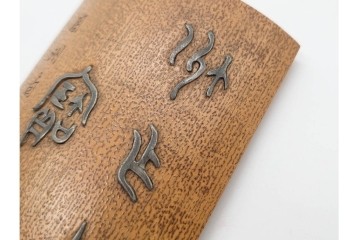 時代物　石禅作　胡麻竹彫嵌の茶量(茶合)　共箱付き　(R-089688)