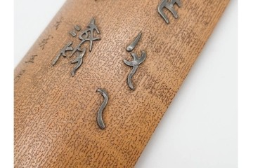 時代物　石禅作　胡麻竹彫嵌の茶量(茶合)　共箱付き　(R-089688)