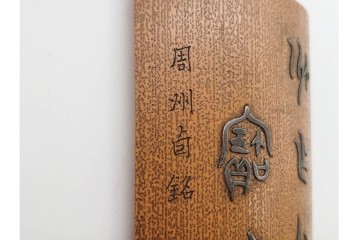 時代物　石禅作　胡麻竹彫嵌の茶量(茶合)　共箱付き　(R-089688)