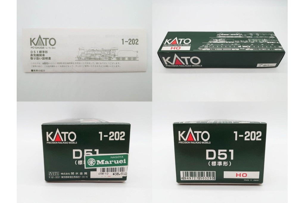 KATO(カトー)　HOゲージ 　D51(蒸気機関車)・スハ43系(客車)・キハ82系(ディーゼルカー)・線路セット・パワーパックなど 鉄道模型まとめてセット　(R-089690)