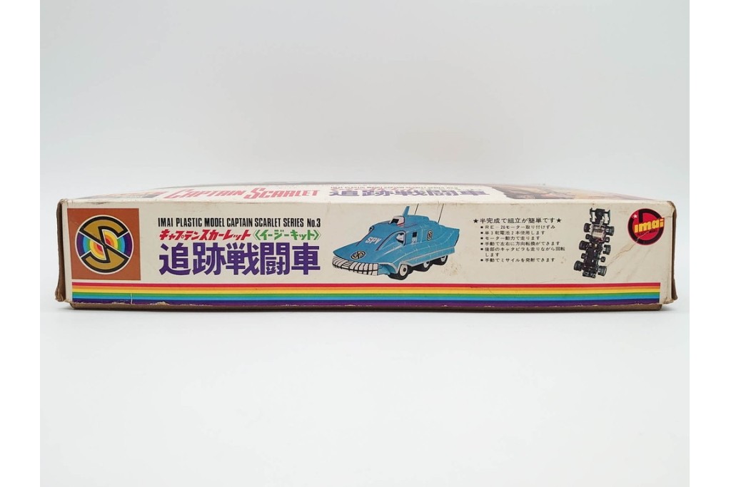 当時物　IMAI(旧イマイ)　キャプテンスカーレットの追跡戦闘車・秘密トレーラー・ヘリコプター　サンダーバードのジェットモグラタンク　プラモデルなどまとめてセット　外箱付き　(R-089691)