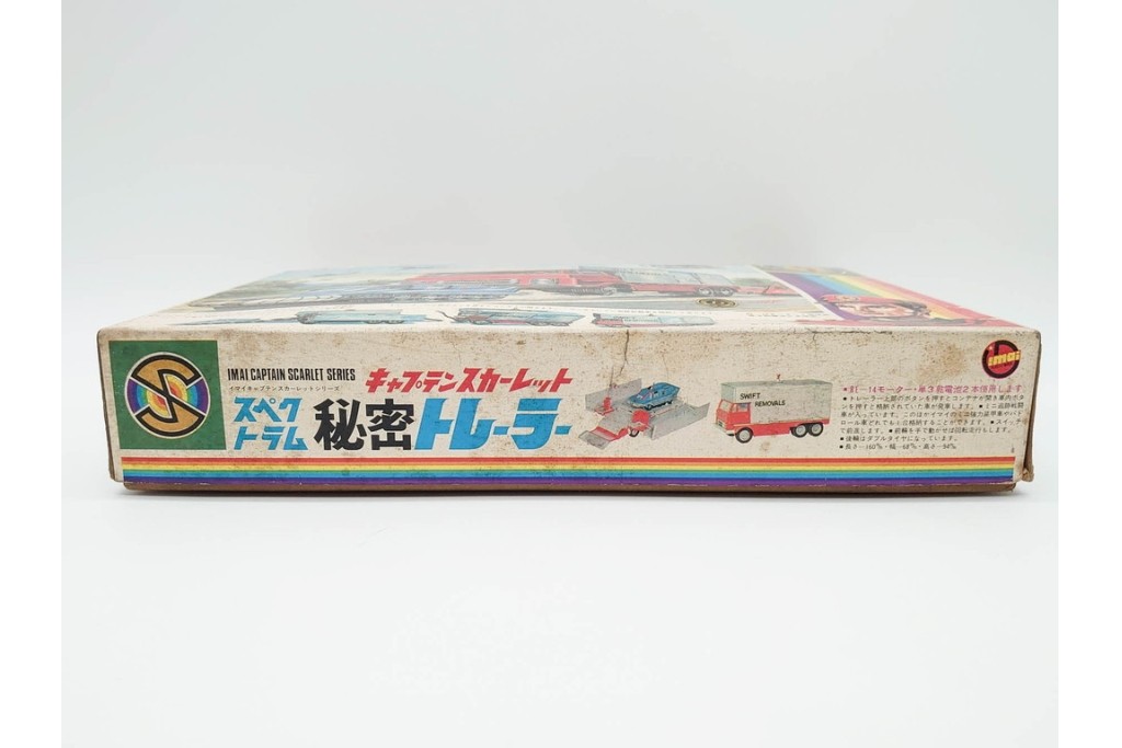 当時物　IMAI(旧イマイ)　キャプテンスカーレットの追跡戦闘車・秘密トレーラー・ヘリコプター　サンダーバードのジェットモグラタンク　プラモデルなどまとめてセット　外箱付き　(R-089691)