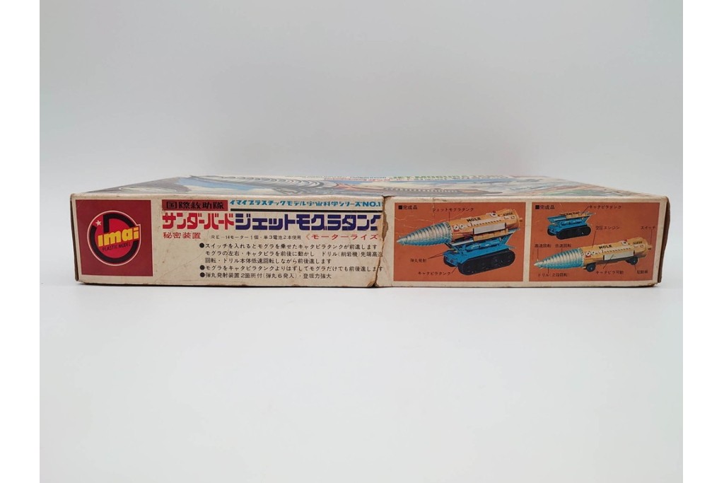 当時物　IMAI(旧イマイ)　キャプテンスカーレットの追跡戦闘車・秘密トレーラー・ヘリコプター　サンダーバードのジェットモグラタンク　プラモデルなどまとめてセット　外箱付き　(R-089691)