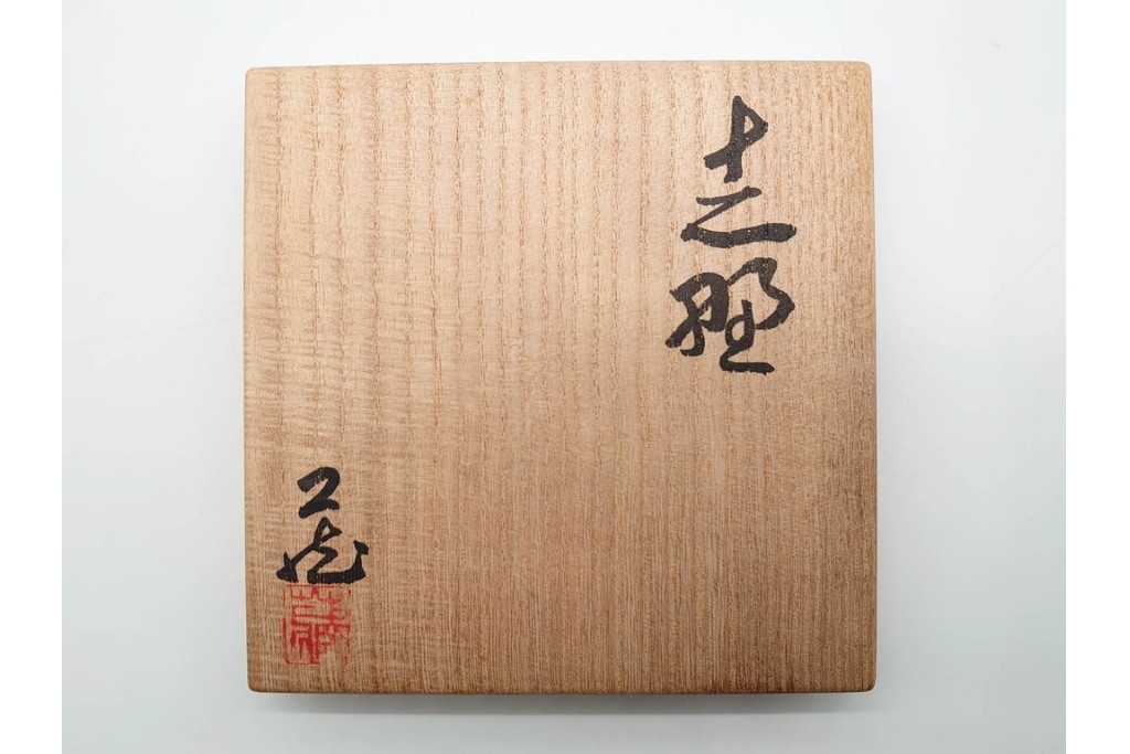 人間国宝 鈴木蔵　志野(志埜)焼　直径約14cm(4.6寸)　やわらかな白釉が趣深い茶碗　二重箱　共箱・共布付き　(R-089692)