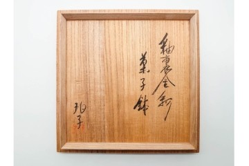 小野珀子　釉裏金彩　直径約18cm(5.9寸)　深みのある青緑の輝きが美しい菓子鉢　共箱付き　(R-089695)