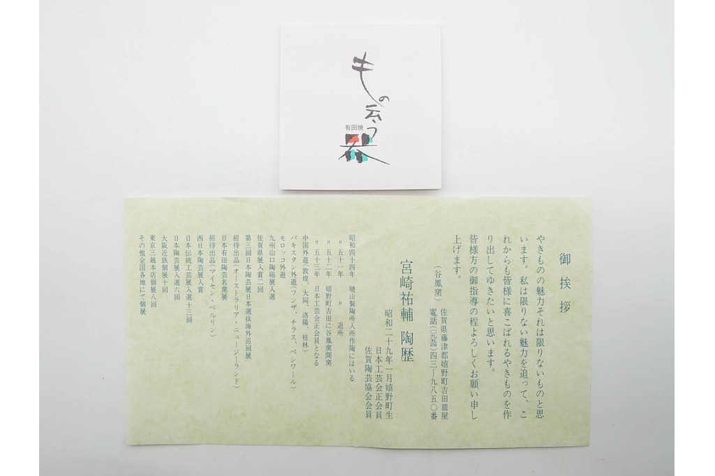 宮崎祐輔　有田焼　直径約23cm(7.5寸)　色絵楽人駱駝の平鉢　共箱付き　(R-089696)