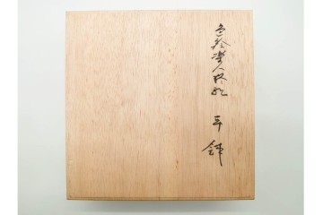 宮崎祐輔　有田焼　直径約23cm(7.5寸)　色絵楽人駱駝の平鉢　共箱付き　(R-089696)