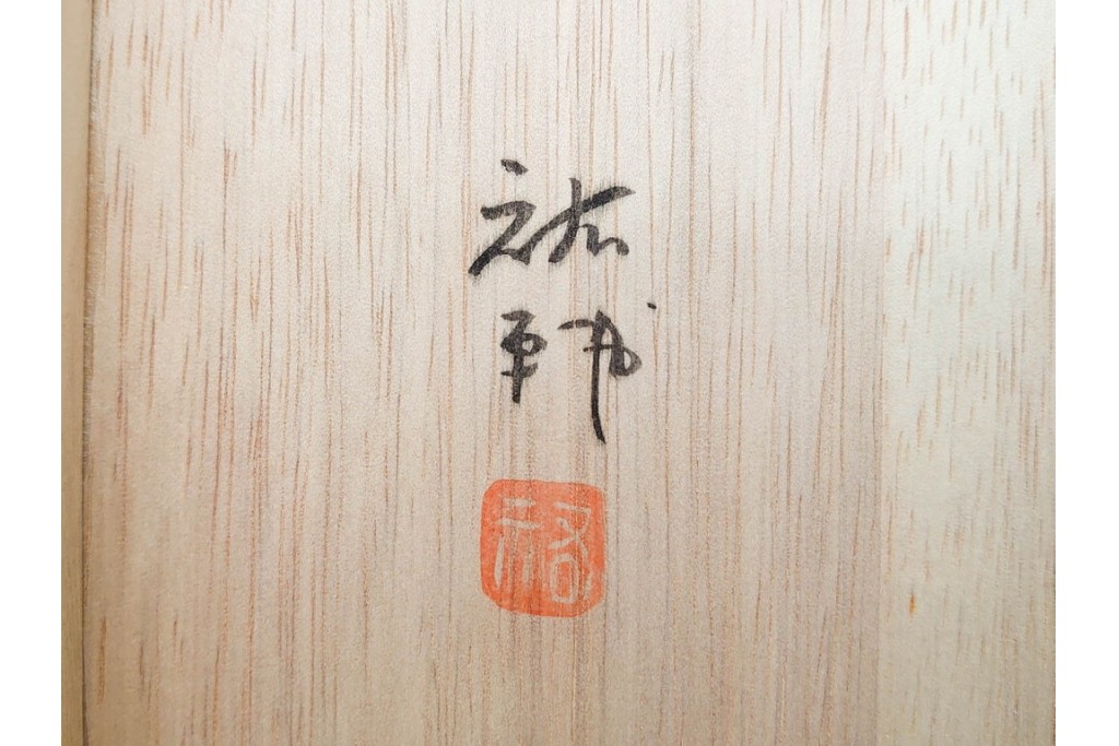 宮崎祐輔　有田焼　直径約23cm(7.5寸)　色絵楽人駱駝の平鉢　共箱付き　(R-089696)