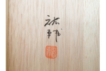宮崎祐輔　有田焼　直径約23cm(7.5寸)　色絵楽人駱駝の平鉢　共箱付き　(R-089696)