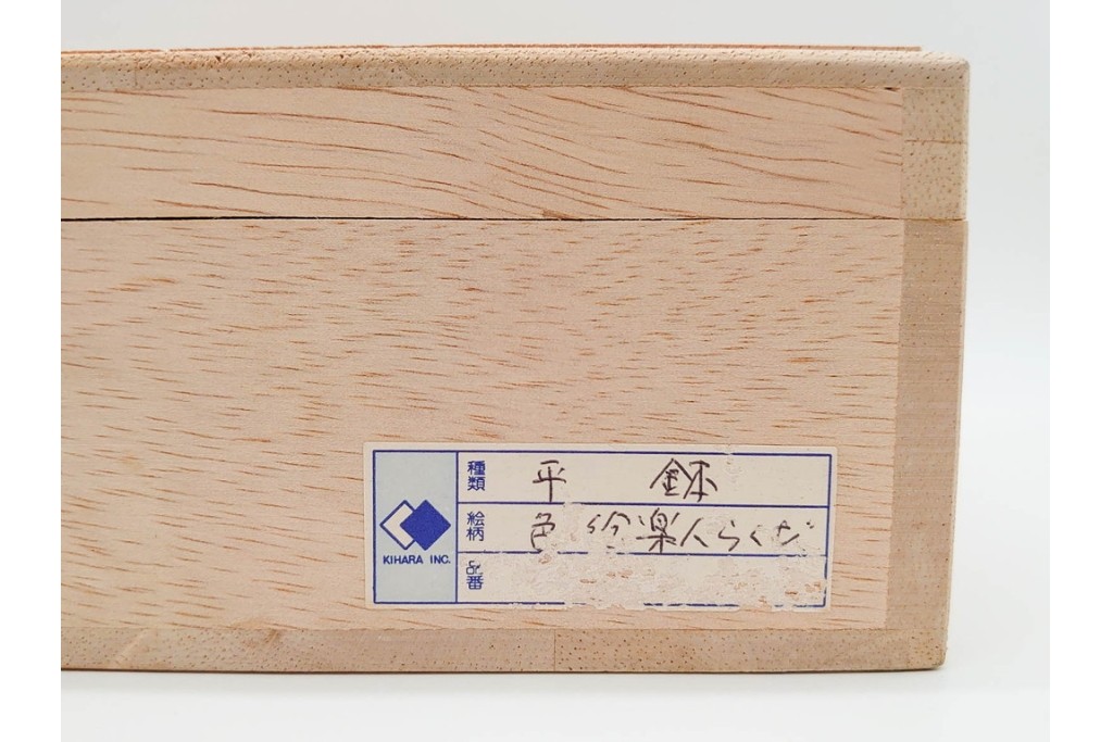 宮崎祐輔　有田焼　直径約23cm(7.5寸)　色絵楽人駱駝の平鉢　共箱付き　(R-089696)