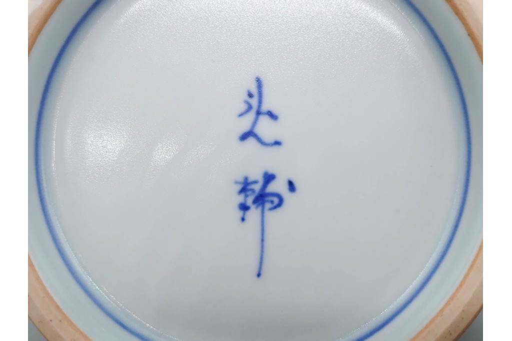 宮崎祐輔　有田焼　直径約29cm(9.5寸)　染錦柘榴駱駝の鉢　皿立て・共箱付き　(R-089697)