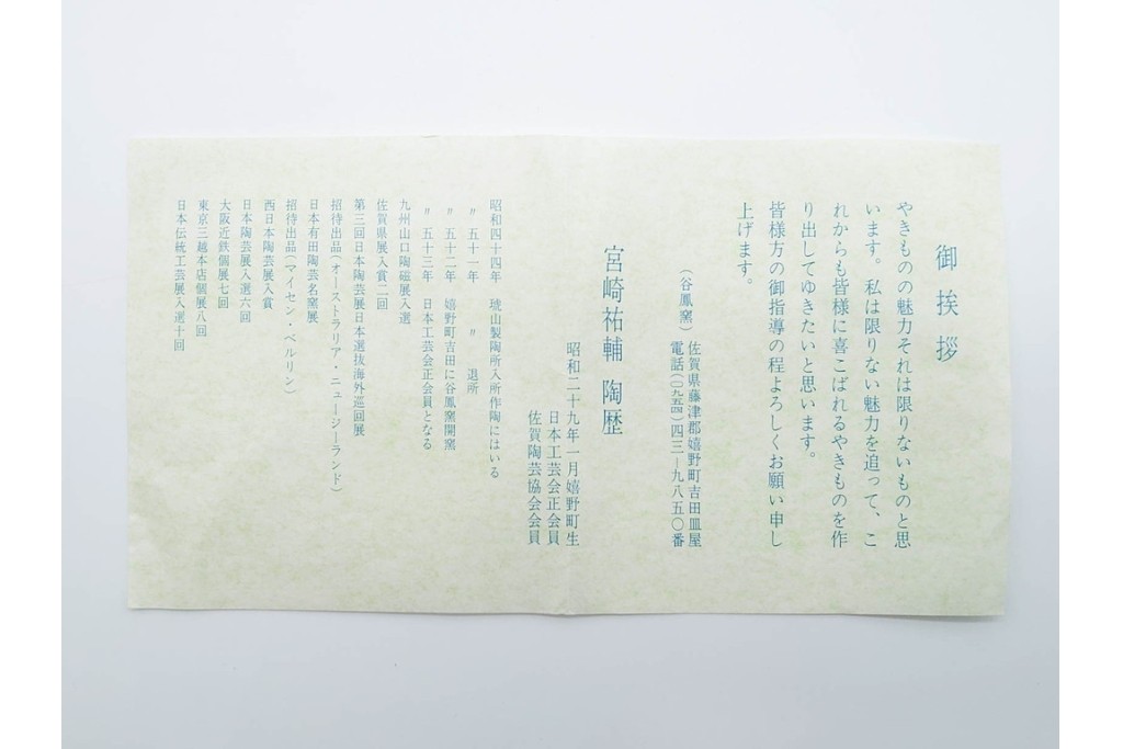 宮崎祐輔　有田焼　直径約29cm(9.5寸)　染錦柘榴駱駝の鉢　皿立て・共箱付き　(R-089697)
