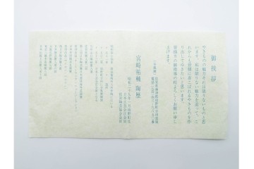 宮崎祐輔　有田焼　直径約29cm(9.5寸)　染錦柘榴駱駝の鉢　皿立て・共箱付き　(R-089697)