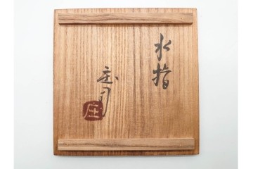 人間国宝 濱田庄司(浜田庄司)　力強い文様が印象的な水指　共箱付き　(R-089699)