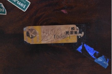中古　松本民芸家具　クラシカルなA型食卓　(R-089700)