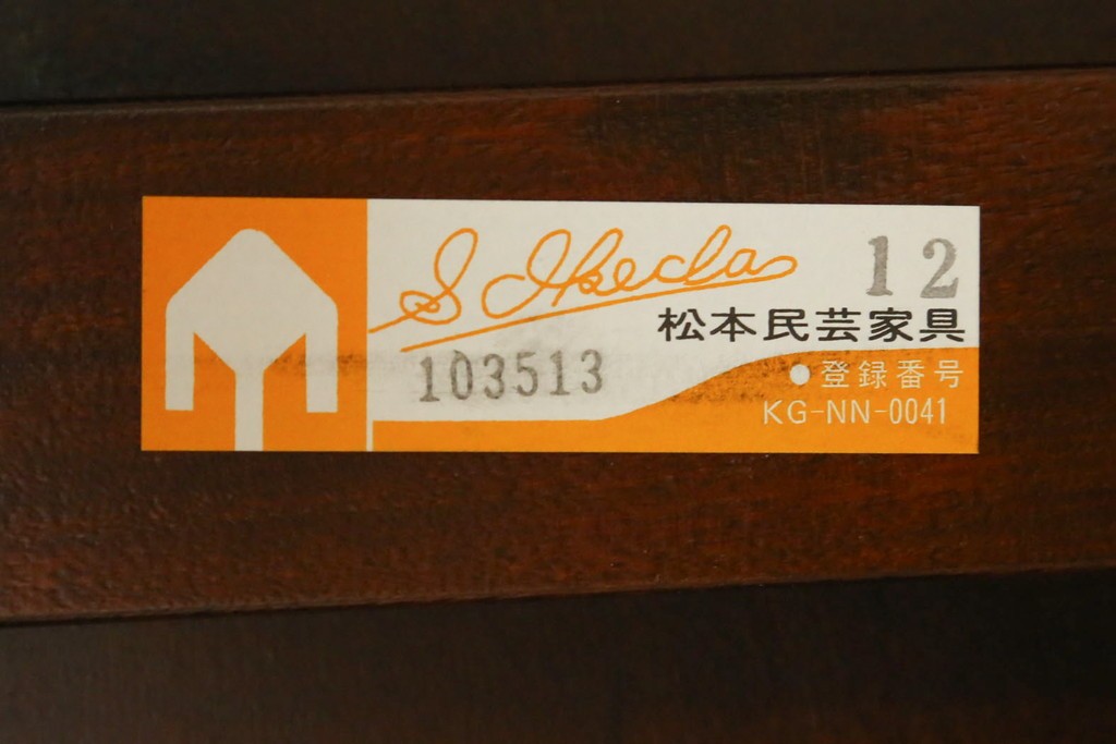 中古　美品　松本民芸家具　挽物の意匠が美しい1人掛けD型布張りイス2脚セット　(R-089726)