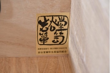 中古　美品　岩谷堂箪笥　重厚な黒金具が映えるテレビ台　(R-089730)
