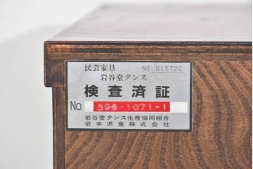 中古　美品　岩谷堂箪笥　力強い杢目と黒金具が重厚な趣を添える衣装箪笥　(R-089732)