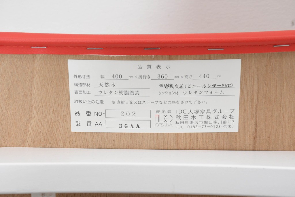 中古　秋田木工　剣持勇氏デザイン　No.202　カラフルな座面のスタッキングスツール4脚セット　(R-089816)