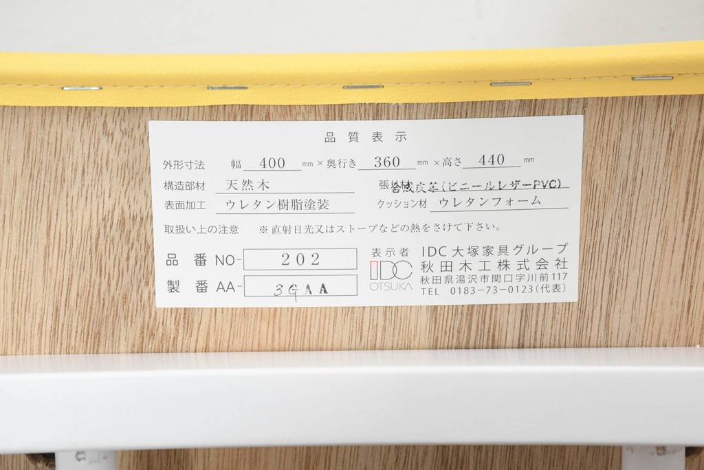 中古　秋田木工　剣持勇氏デザイン　No.202　カラフルな座面のスタッキングスツール4脚セット　(R-089816)