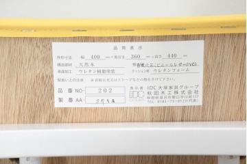 中古　秋田木工　剣持勇氏デザイン　No.202　カラフルな座面のスタッキングスツール4脚セット　(R-089816)