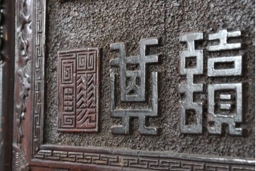 中古　中国アンティーク調　彫刻をふんだんにあしらったオリエンタルな2段重ねキャビネット　(R-089826)