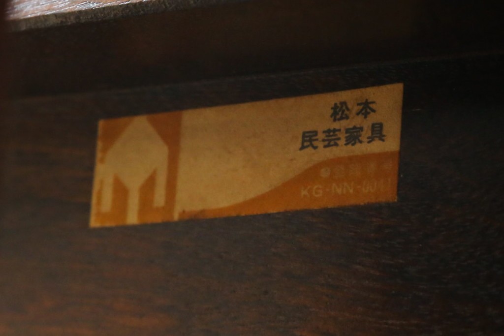 中古　松本民芸家具　#201型　曲線を効かせた端正な佇まいの茶卓　(R-089847)
