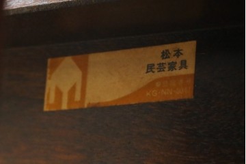中古　松本民芸家具　#201型　曲線を効かせた端正な佇まいの茶卓　(R-089847)
