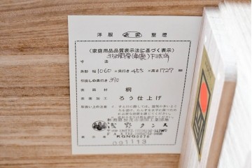 中古　美品　伝統工芸士　斉藤敬二作　重厚で華やかな金具がアクセントの加茂総桐箪笥　(R-089858)