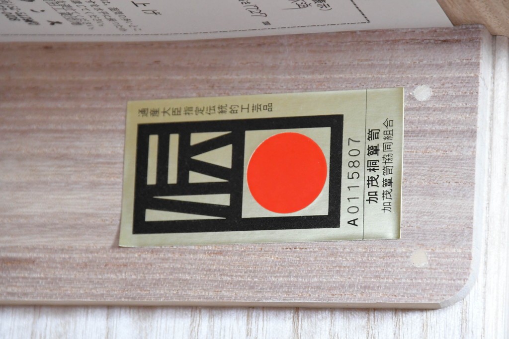 中古　美品　伝統工芸士　斉藤敬二作　重厚で華やかな金具がアクセントの加茂総桐箪笥　(R-089858)