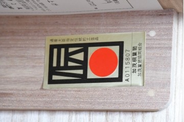 中古　美品　伝統工芸士　斉藤敬二作　重厚で華やかな金具がアクセントの加茂総桐箪笥　(R-089858)