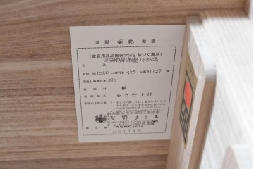 《台輪取り付け加工費込み》　中古　美品　伝統工芸士　斉藤敬二作　加茂桐箪笥　飾り金具が上品なアクセントの着物箪笥　(R-089859)