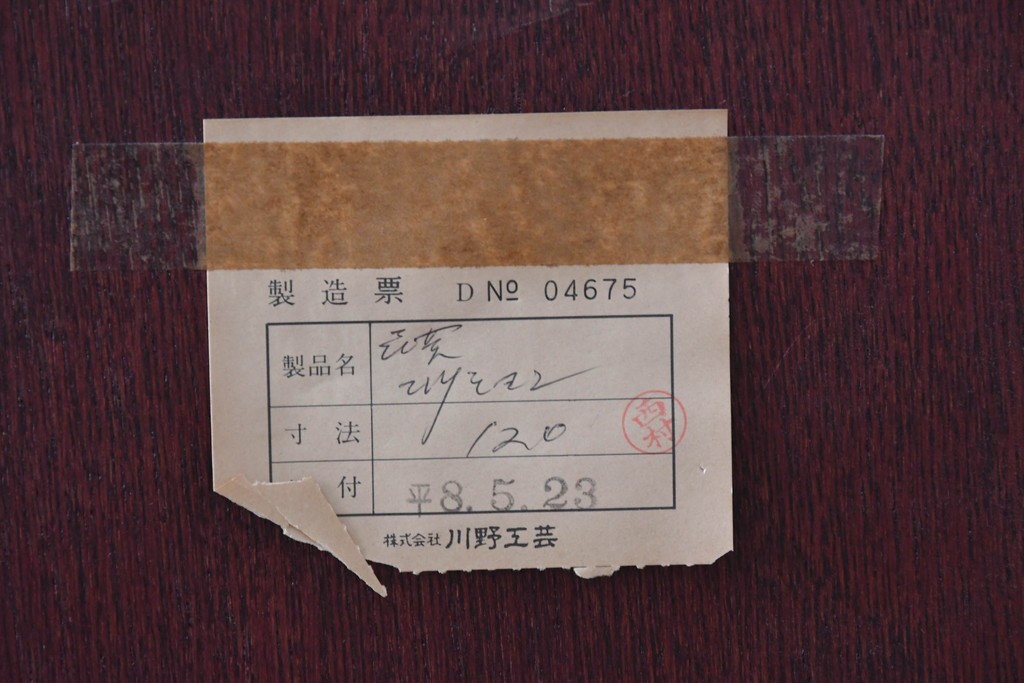 中古　美品　筑後民芸　川野工芸　力強く美しい木目が際立つ飾り棚　(R-089988)