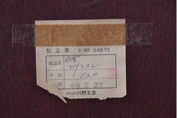 中古　美品　筑後民芸　川野工芸　力強く美しい木目が際立つ飾り棚　(R-089988)