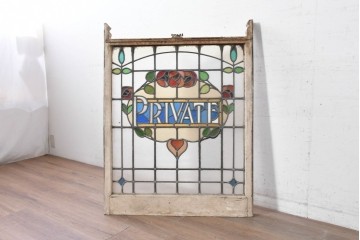 イギリスアンティーク　1920年から1930年頃　「PRIVATE」のレタリングと薔薇が目を引くステンドグラスのFIX窓1枚　(R-090028)