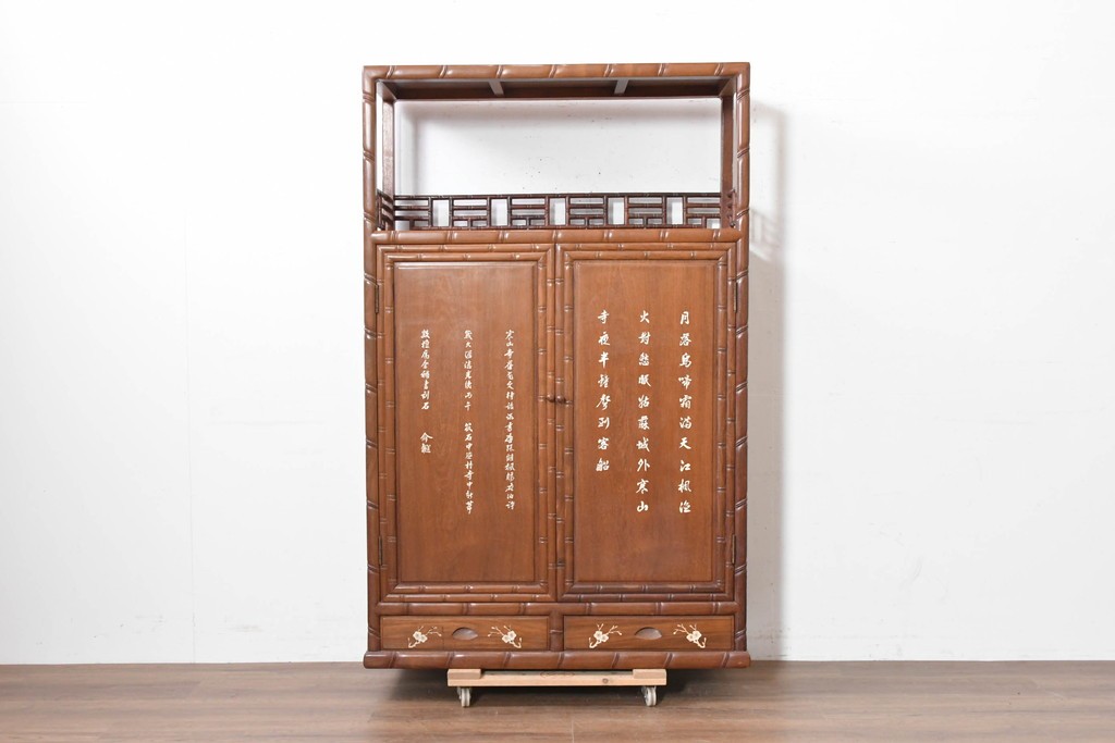 ヴィンテージ家具　1980年頃　花梨(カリン)材 　漢詩と花文様の象嵌入り飾り棚　(R-090089)