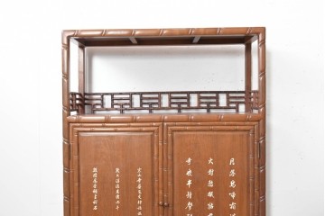 ヴィンテージ家具　1980年頃　花梨(カリン)材 　漢詩と花文様の象嵌入り飾り棚　(R-090089)