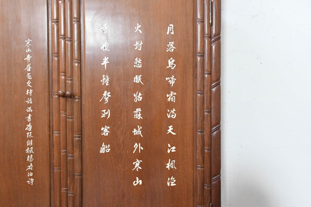 ヴィンテージ家具　1980年頃　花梨(カリン)材 　漢詩と花文様の象嵌入り飾り棚　(R-090089)