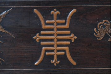 和製ヴィンテージ　1980年頃　 花梨(カリン)材 　四君子の象嵌が美しい唐木衝立　(R-090091)