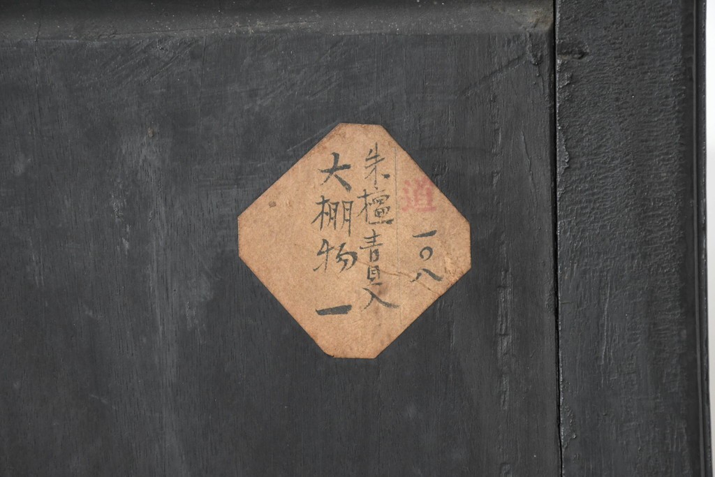 中国アンティーク　1940年頃　高級品!　紫檀(シタン)材　中国伝統の螺鈿細工が華やかなキャビネット　(R-090105)