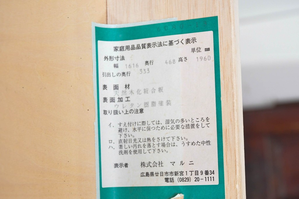 中古　美品　maruni(マルニ木工)　端正なデザインが魅力の照明付きキャビネット　定価約130万円　(R-090135)