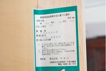 中古　美品　maruni(マルニ木工)　端正なデザインが魅力の照明付きキャビネット　定価約130万円　(R-090135)