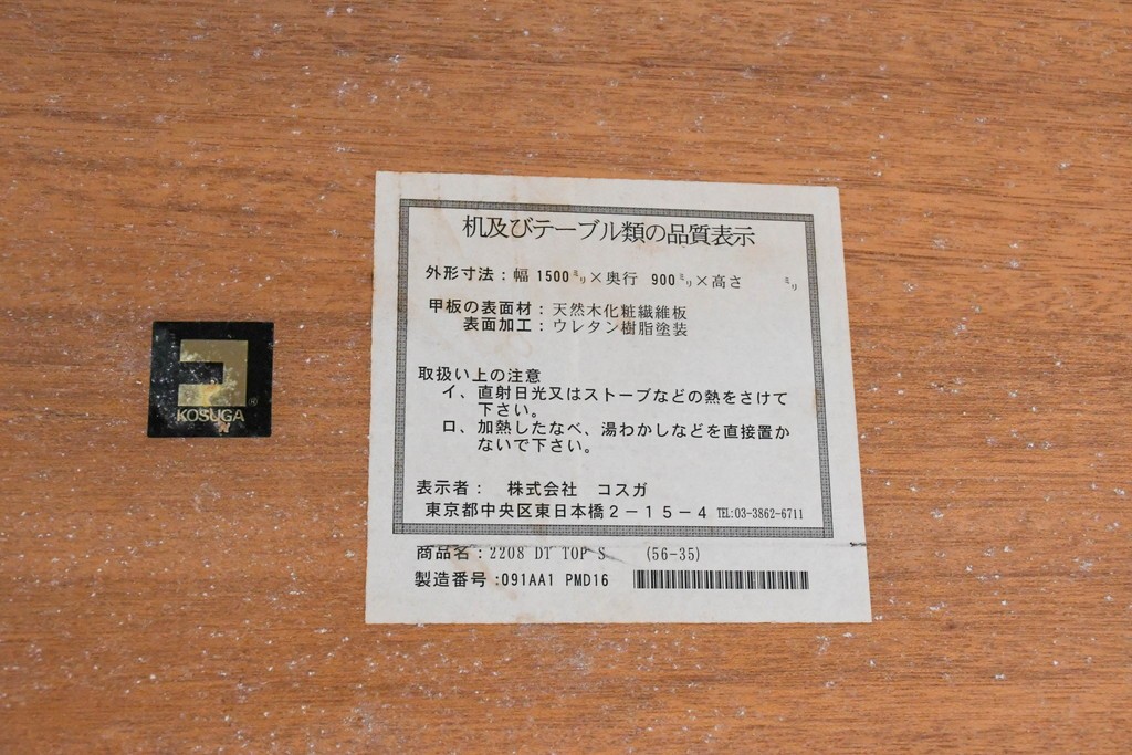 中古　KOSUGA(コスガ)　MILANO(ミラノ)シリーズ　2208　天板の象嵌意匠がアクセントのダイニングテーブル　(R-090154)