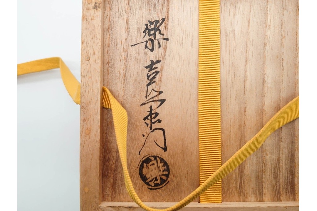 十四代 楽吉左衛門　楽焼　直径約12cm(3.9寸)　銘「瑞雲」　赤砂釉の茶碗　而妙斎書付あり　共箱付き　(R-090221)