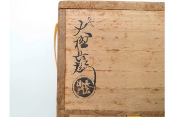 九代 大樋長左衛門　 大樋焼　直径約13cm(4.2寸)　大胆な掛分が目を引く数印黒茶碗　即中斎書付あり　共箱・共布付き　(R-090222)