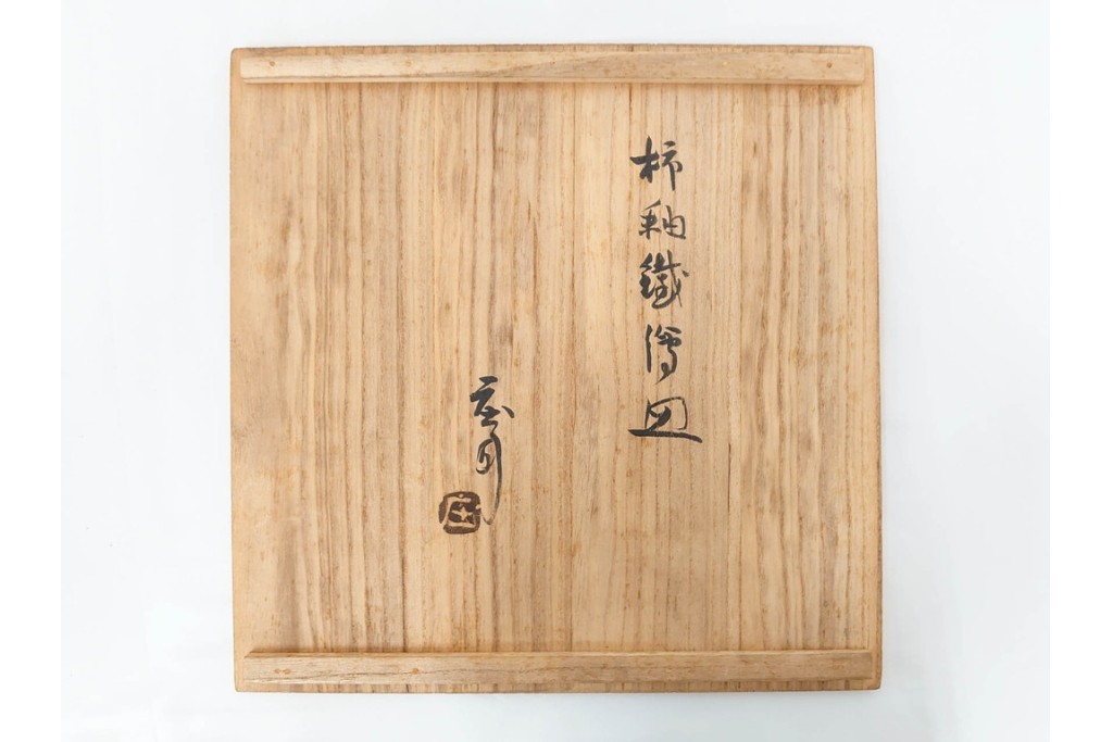人間国宝 濱田庄司(浜田庄司)　益子焼　落ち着いた佇まいの柿釉鉄絵皿　共箱付き　(R-090228)