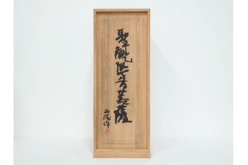 彫刻家 北村西望　鍍金(めっき)　蓮華座に立つ聖観世音菩薩像　共箱付き　(R-090234)