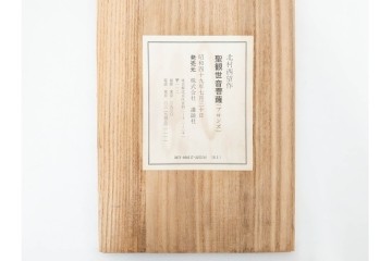 彫刻家 北村西望　鍍金(めっき)　蓮華座に立つ聖観世音菩薩像　共箱付き　(R-090234)